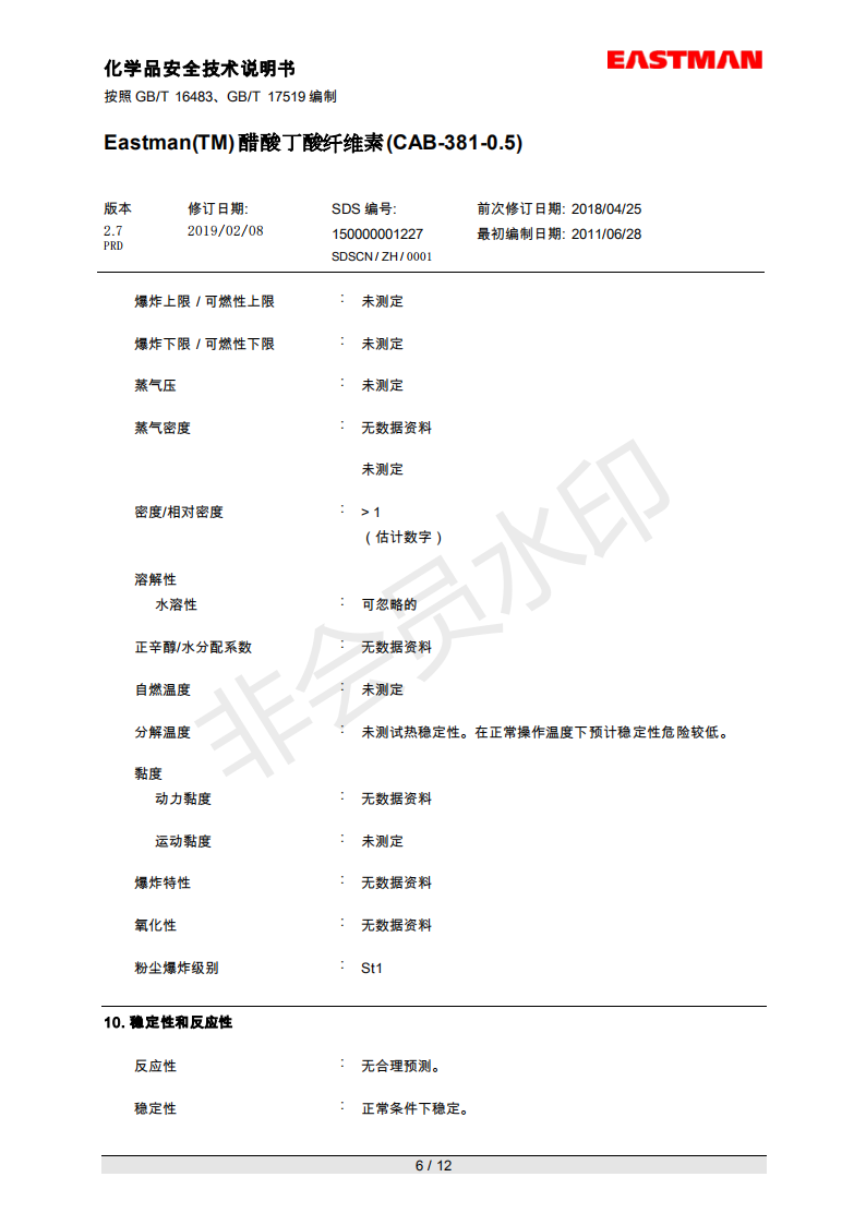 伊士曼,Eastman,醋酸丁酸纤维酯,CAB-381-0.5